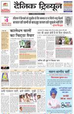 Dainik Tribune (Ambala Edition)