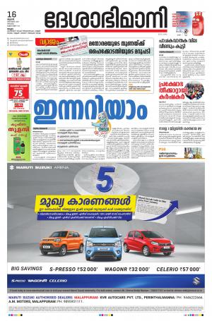 Malappuram, 16th December 2020