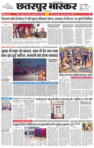 छतरपुर भास्कर