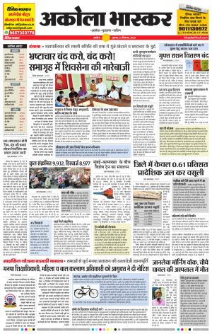 अकोला भास्कर