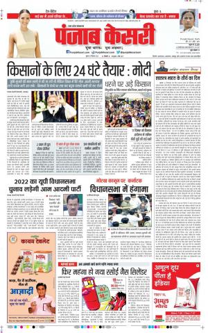 Date 16-12-2020 Punjab Kesari Shamli