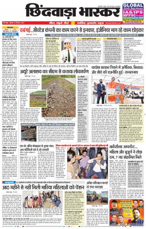 छिंदवाड़ा