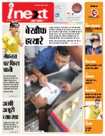 Lucknow Hindi ePaper, Lucknow Hindi Newspaper - InextLive