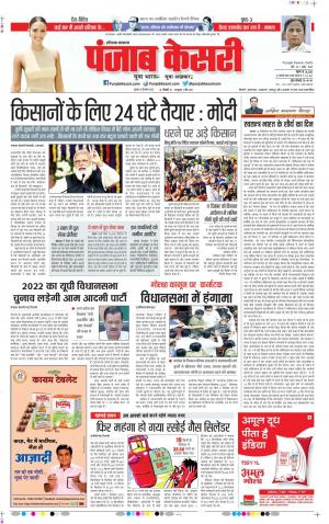 Date 16-12-2020 Punjab Kesari Kaithal