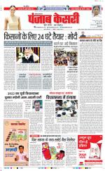 Karnal - Punjab Kesari