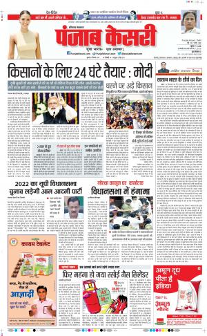 Date 16-12-2020 Punjab Kesari Karnal
