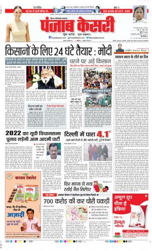 Date 16-12-2020 Punjab Kesari Ghaziabad 