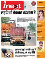 Meerut Hindi ePaper, Meerut Hindi Newspaper - InextLive