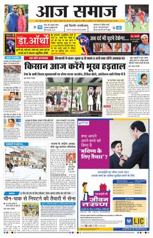 Aaj Samaaj