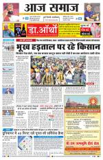 Aaj Samaaj