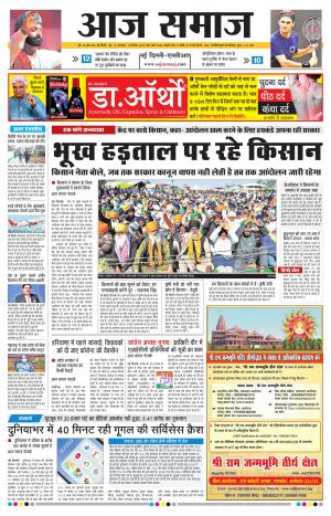 Aaj Samaaj