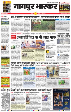 नागपुर भास्कर