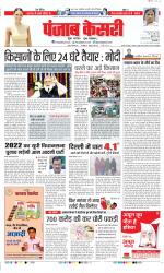 DELHI MAIN - PUNJAB KESARI