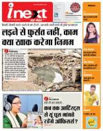 Patna Hindi ePaper, Patna Hindi Newspaper - InextLive