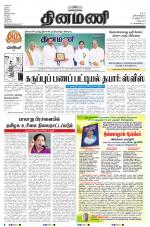 Dinamani - Villupuram