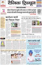 Dainik Tribune (Chandigarh)