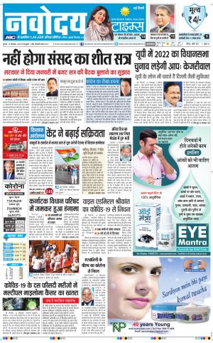 The Navodaya Times Main