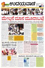 Davanagere Edition