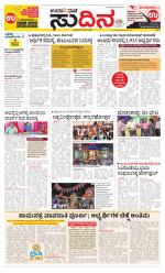 Sudina (Puttur - Sullia)