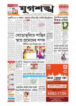 Jugasankha - SILCHAR EDITION