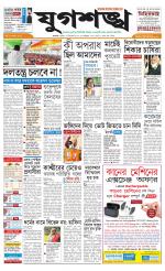 Jugasankha - KOLKATA EDITION