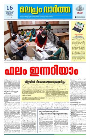 Malapram vaartha 16-12-2020