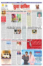 युवाशक्ति