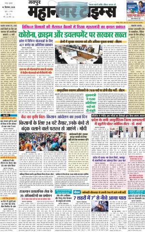 MAHANAGARTIMES 16 December