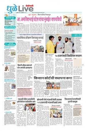 16th dhule-nandurbar live