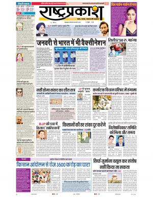 16th rashtraprakash main