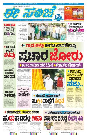 EESANJE-Tumakuru / Mysuru (16-12-2020)