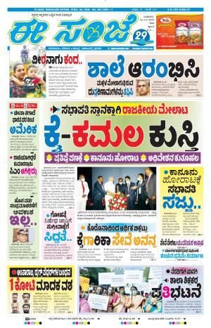 EESANJE-Bangalore (16-12-2020)