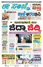 eESANJE :  Hubli -Dharwad 