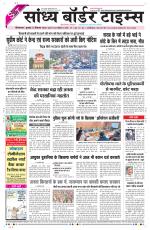 Sandhya Border Times, Sri Ganganagar