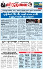 விடுதலை - viduthalai