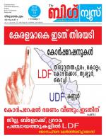 Kalakaumudi Big News - Ernakulam