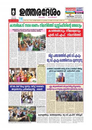UTHARADESAM 