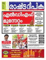 Rashtradeepika Kottayam