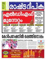 Rashtradeepika Palakkad