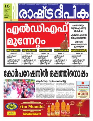 palakkad16-12-2020