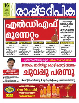 malappuram16-12-2020