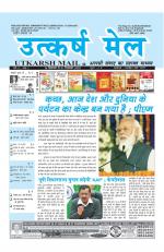 UTKARSH MAIL (16-31 MAY 2020)