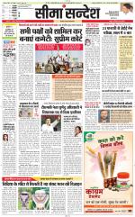 Jaipur Seema Sandesh 