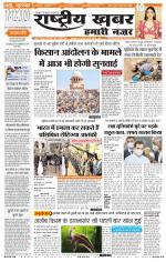 Rashtriyakhabar jharkhand edition