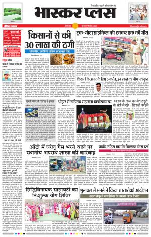 औरंगाबाद भास्कर प्लस