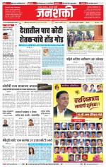 Jalgaon Janshakti
