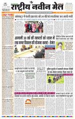 RASTRIYA NAVEEN MAIL RANCHI EDITION