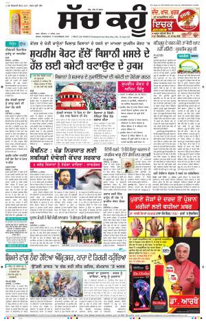 17 December 2020 Punjabi