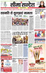 Ganganagar Seema Sandesh 