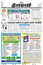 Dinamani -Tirunelveli